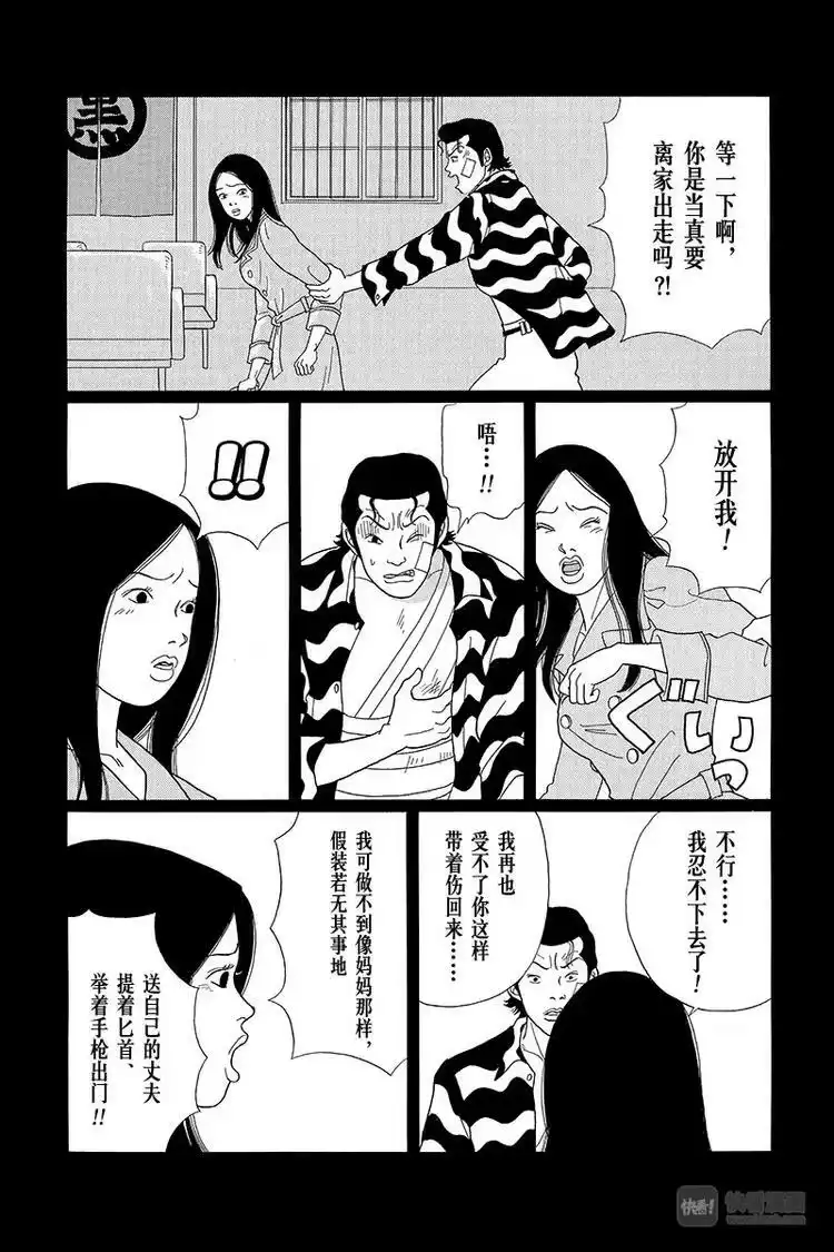 极道鲜师_h 第35话 相亲就相亲！！再见了，心爱的人啊……。 第13页