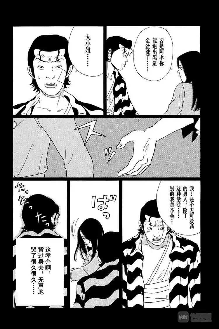极道鲜师_h 第35话 相亲就相亲！！再见了，心爱的人啊……。 第14页