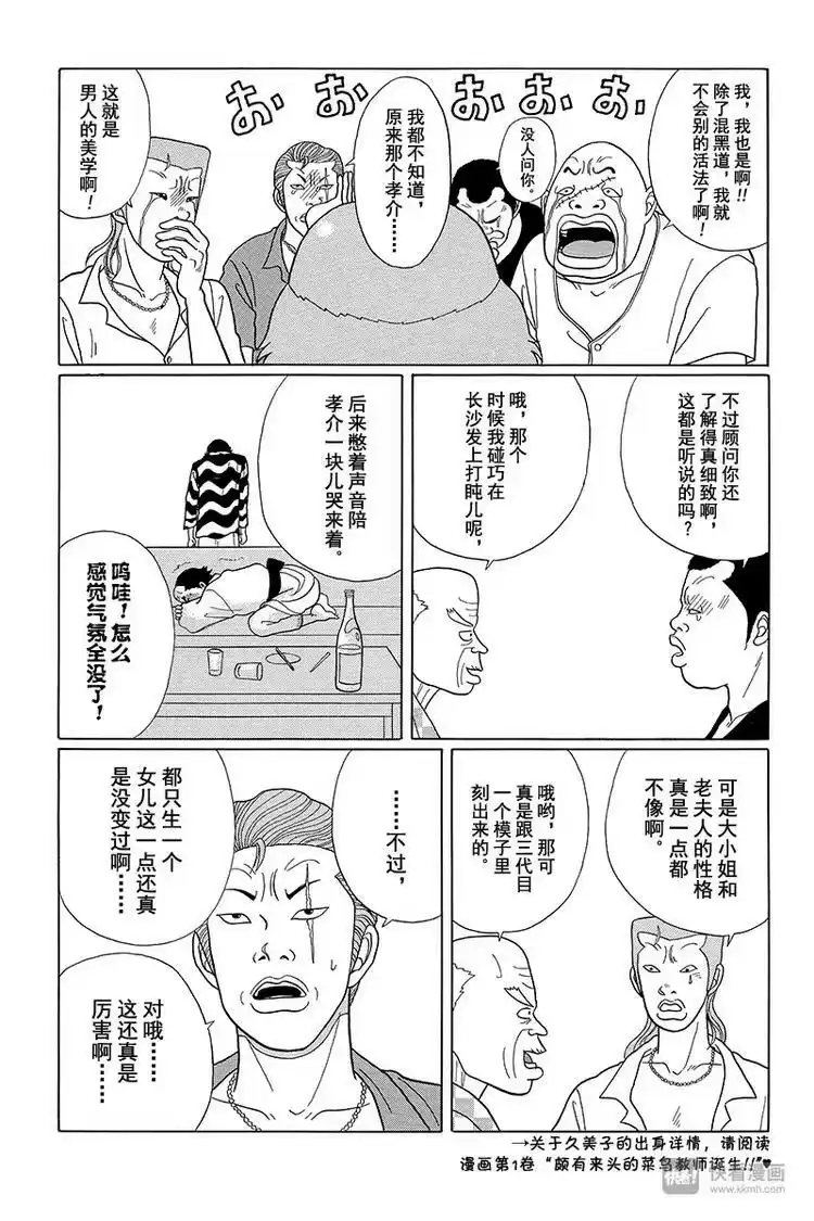 极道鲜师_h 第35话 相亲就相亲！！再见了，心爱的人啊……。 第15页