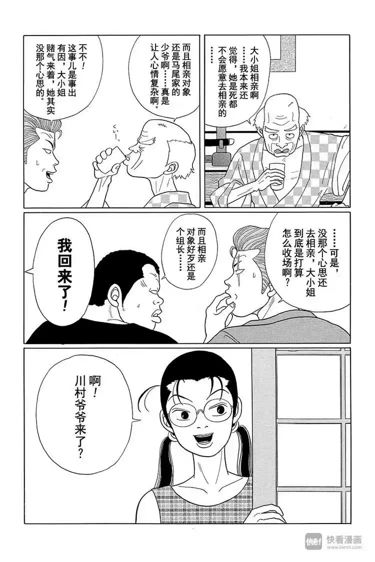 极道鲜师_h 第35话 相亲就相亲！！再见了，心爱的人啊……。 第16页