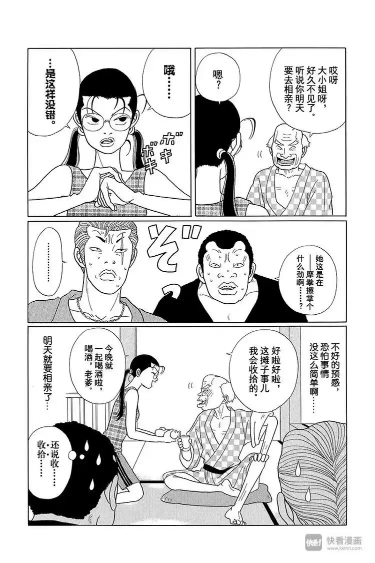 极道鲜师_h 第35话 相亲就相亲！！再见了，心爱的人啊……。 第17页