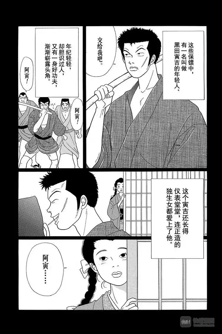 极道鲜师_h 第35话 相亲就相亲！！再见了，心爱的人啊……。 第3页