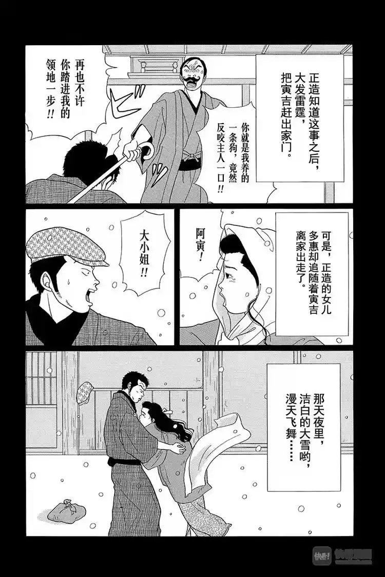 极道鲜师_h 第35话 相亲就相亲！！再见了，心爱的人啊……。 第4页