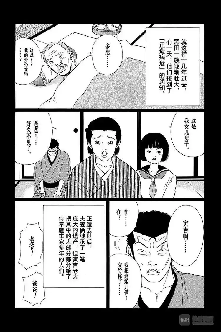 极道鲜师_h 第35话 相亲就相亲！！再见了，心爱的人啊……。 第6页