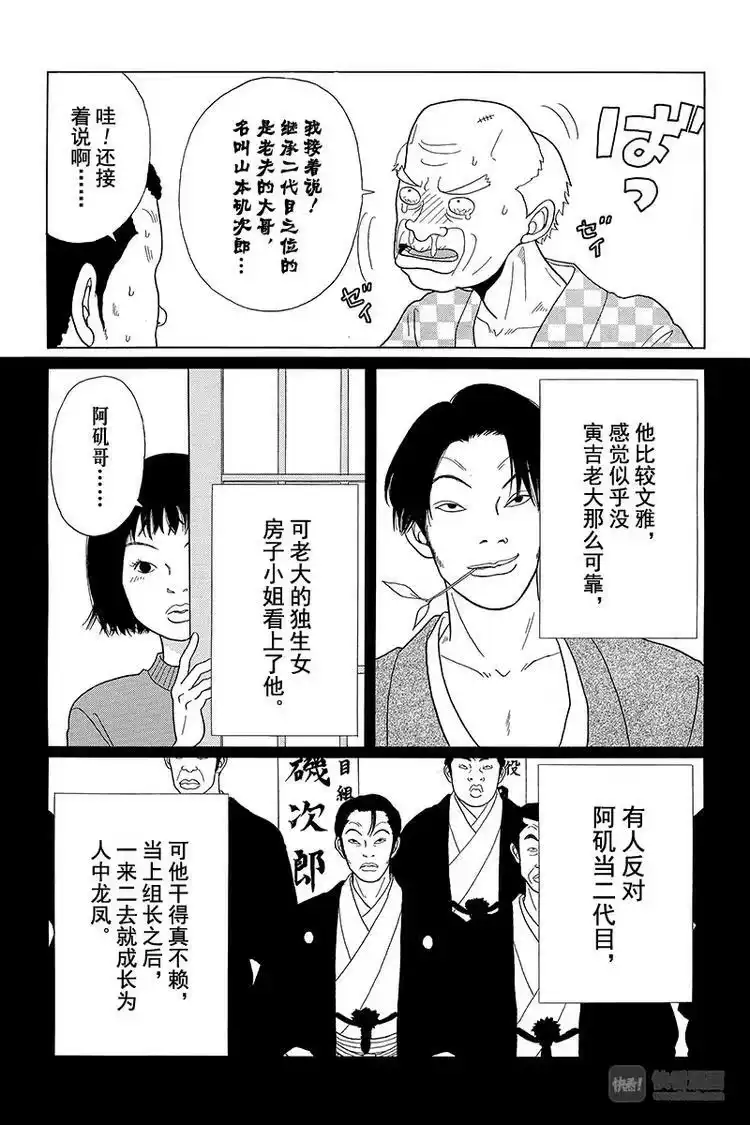 极道鲜师_h 第35话 相亲就相亲！！再见了，心爱的人啊……。 第9页
