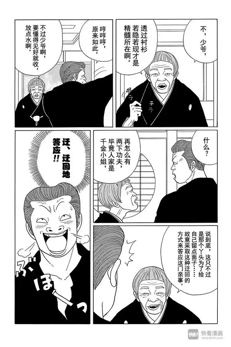 极道鲜师_h 第36话 迂回的应允？！ 第13页