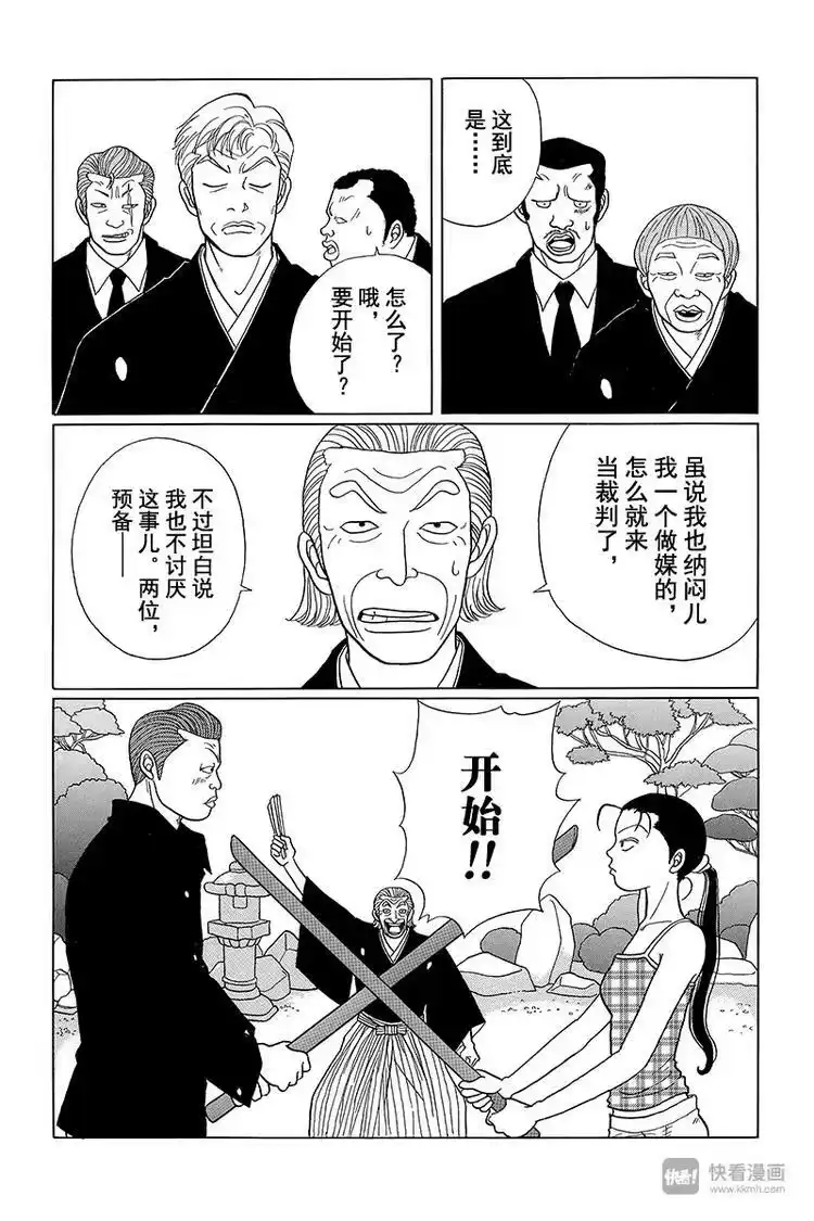 极道鲜师_h 第36话 迂回的应允？！ 第14页