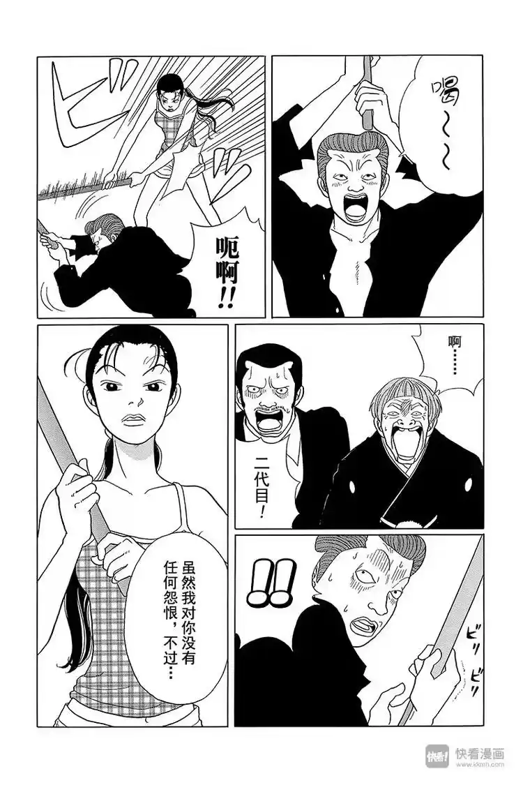 极道鲜师_h 第36话 迂回的应允？！ 第15页