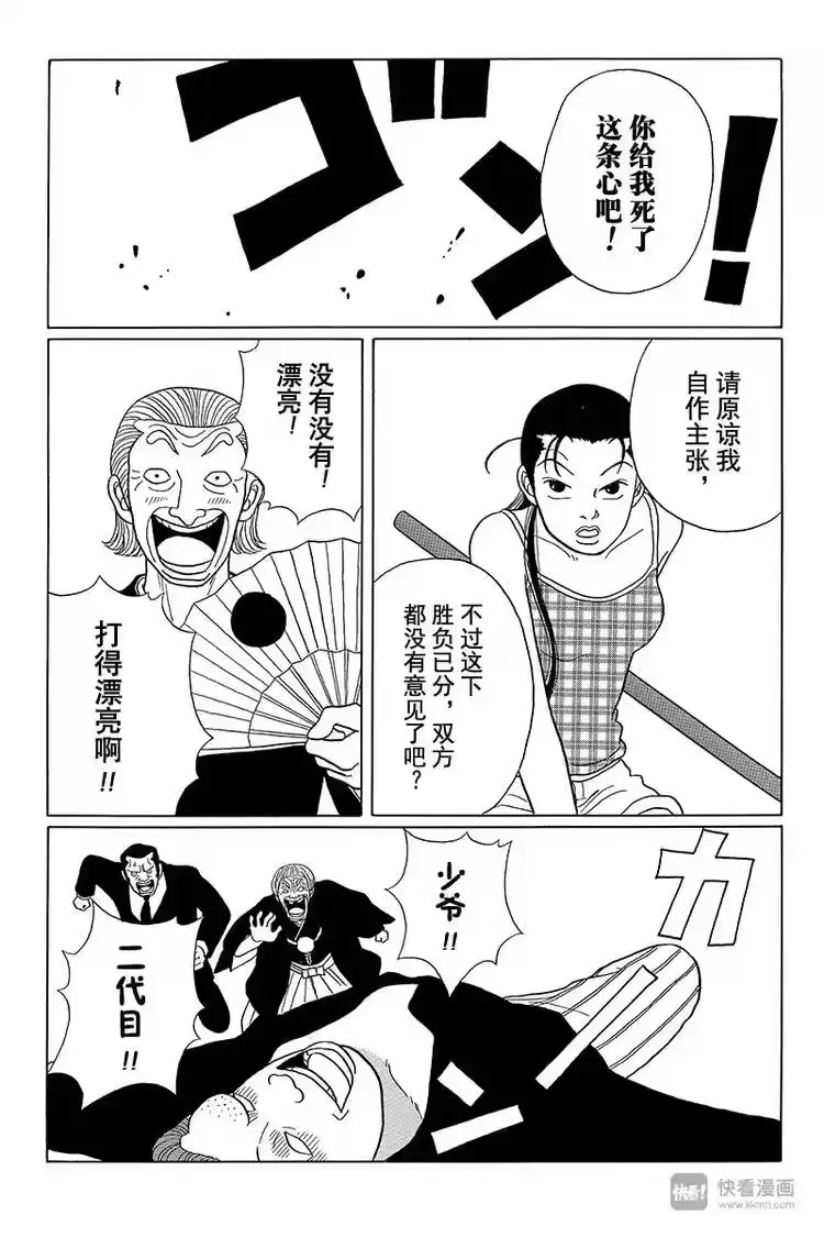 极道鲜师_h 第36话 迂回的应允？！ 第16页