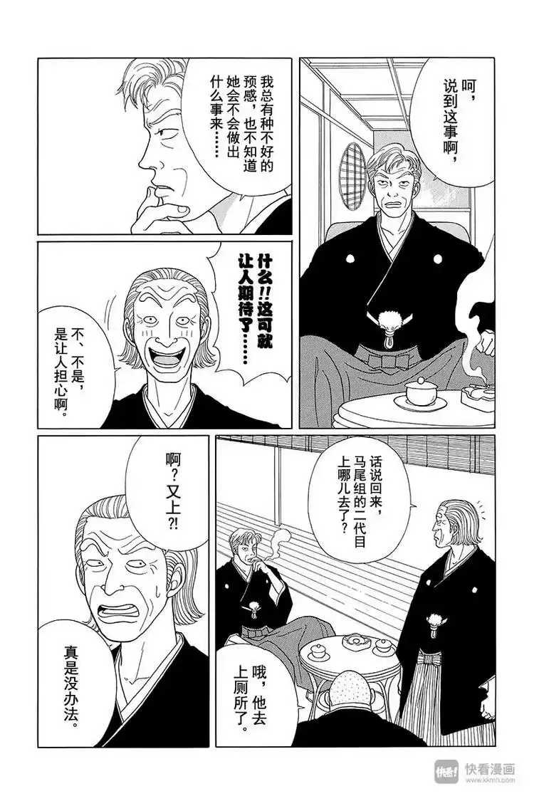 极道鲜师_h 第36话 迂回的应允？！ 第3页