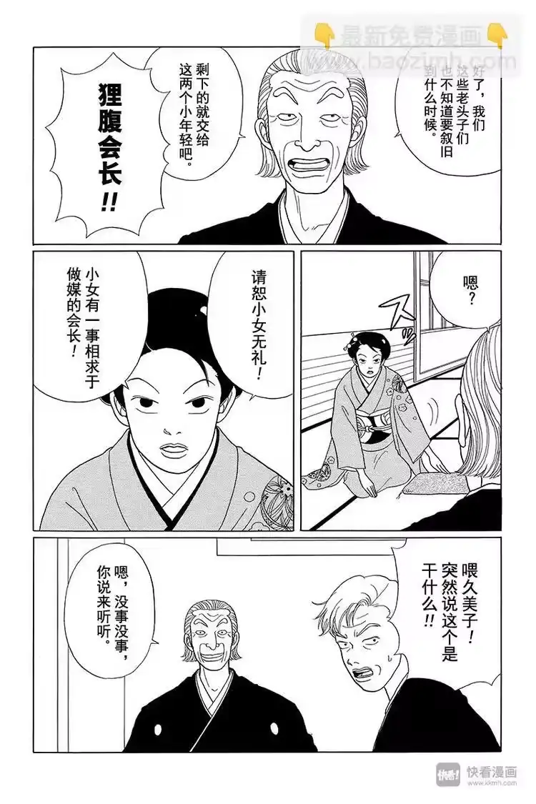 极道鲜师_h 第36话 迂回的应允？！ 第7页