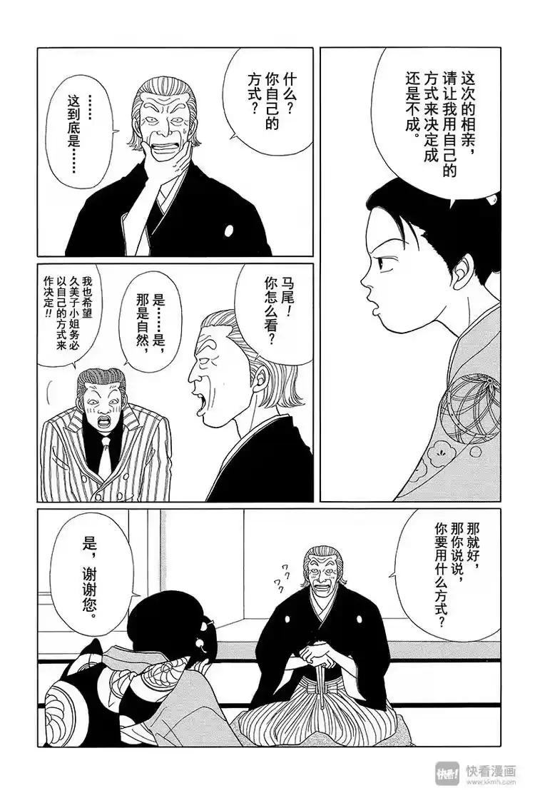 极道鲜师_h 第36话 迂回的应允？！ 第8页