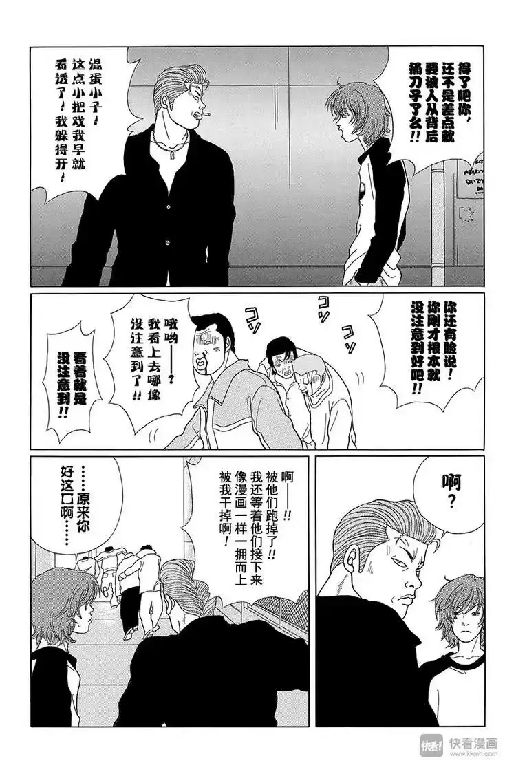 极道鲜师_h 第37话 陪我一晚上——。 第14页