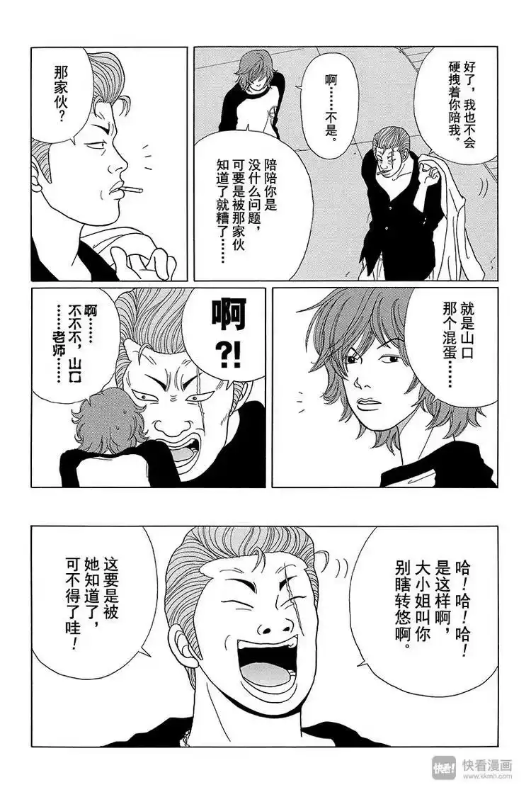 极道鲜师_h 第37话 陪我一晚上——。 第16页