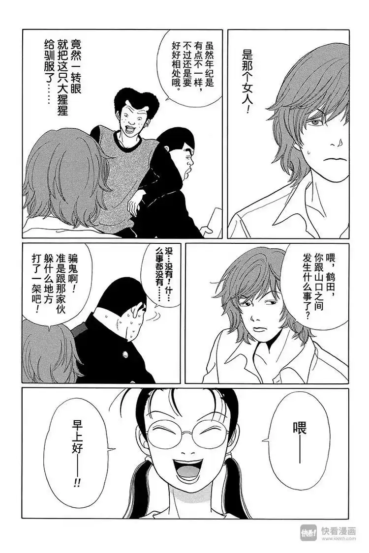 极道鲜师_h 第37话 陪我一晚上——。 第5页
