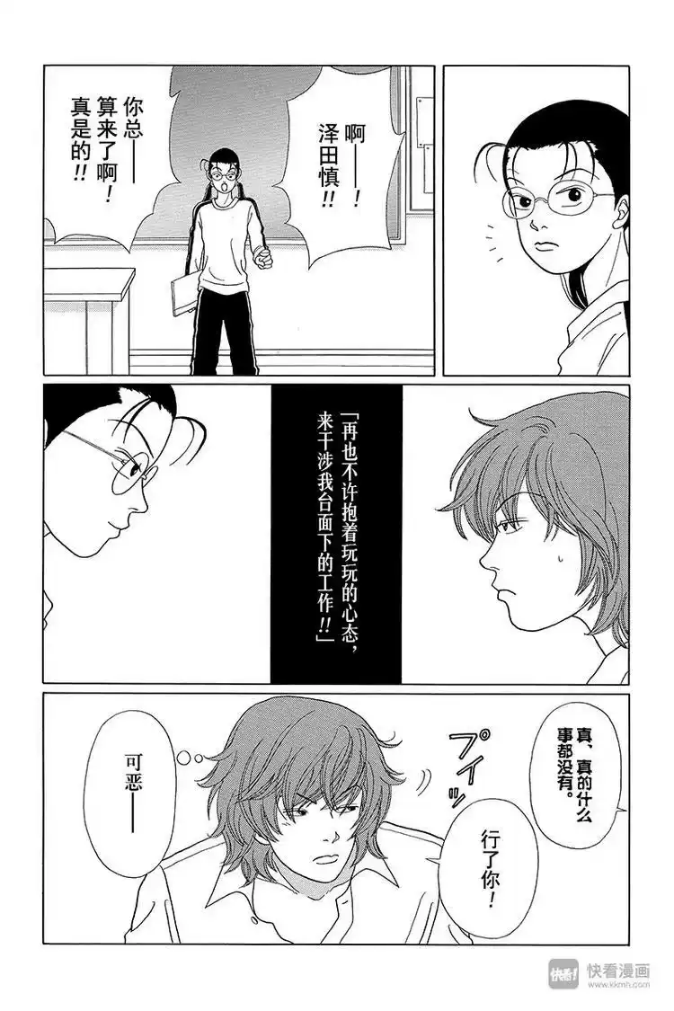 极道鲜师_h 第37话 陪我一晚上——。 第6页
