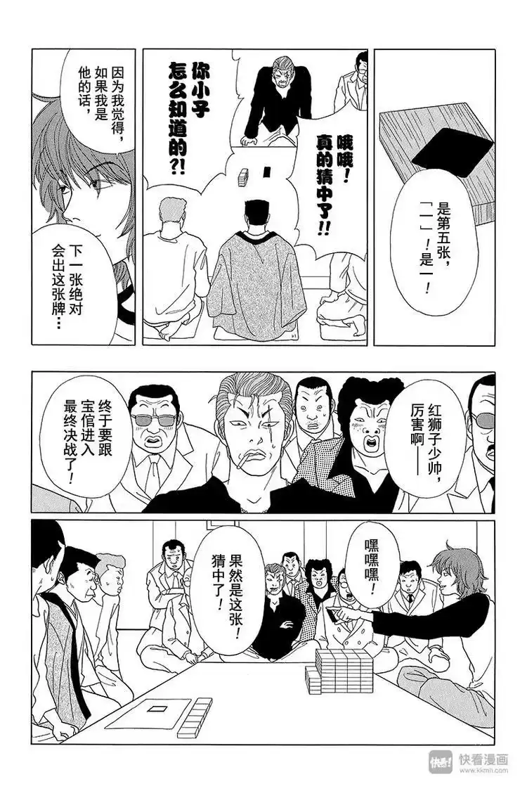 极道鲜师_h 第38话 二当家的谢礼？！ 第12页