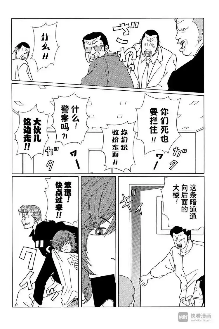 极道鲜师_h 第38话 二当家的谢礼？！ 第15页