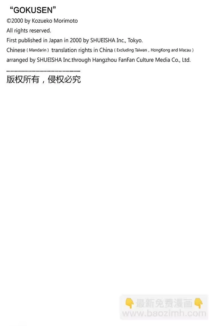 极道鲜师_h 第38话 二当家的谢礼？！ 第19页