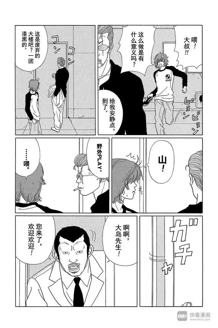 极道鲜师_h 第38话 二当家的谢礼？！ 第6页