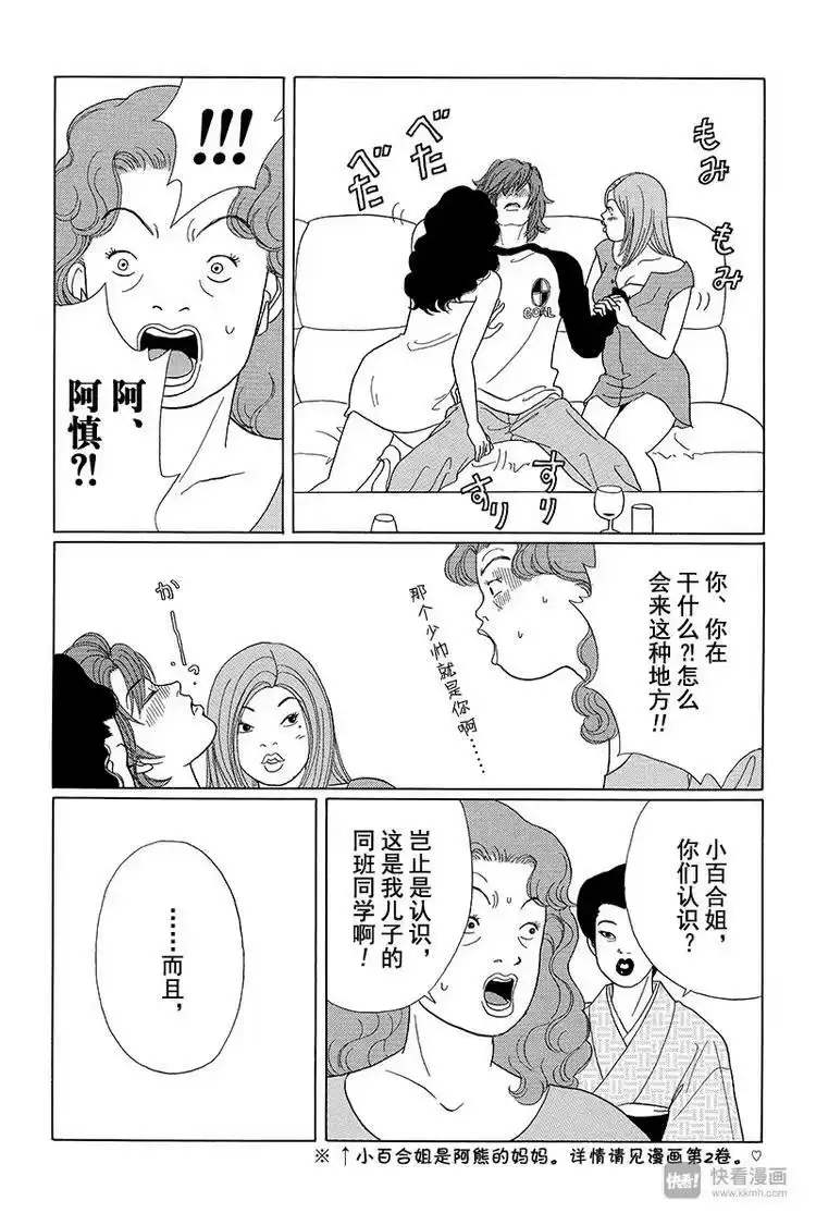 极道鲜师_h 第39话 敏子和爱丽丝？ 第12页