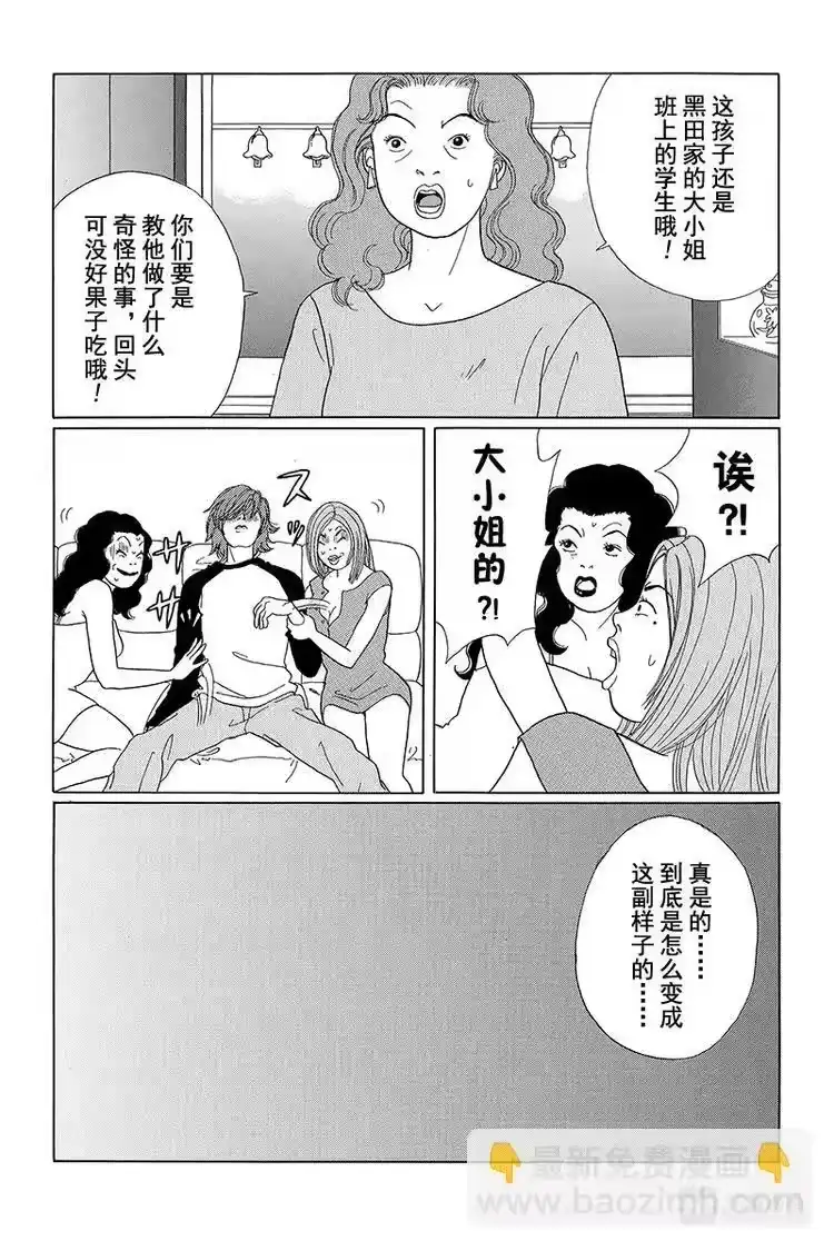 极道鲜师_h 第39话 敏子和爱丽丝？ 第13页