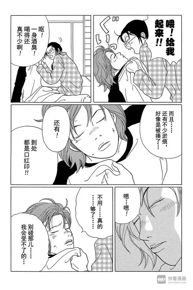 极道鲜师_h 第39话 敏子和爱丽丝？ 第16页