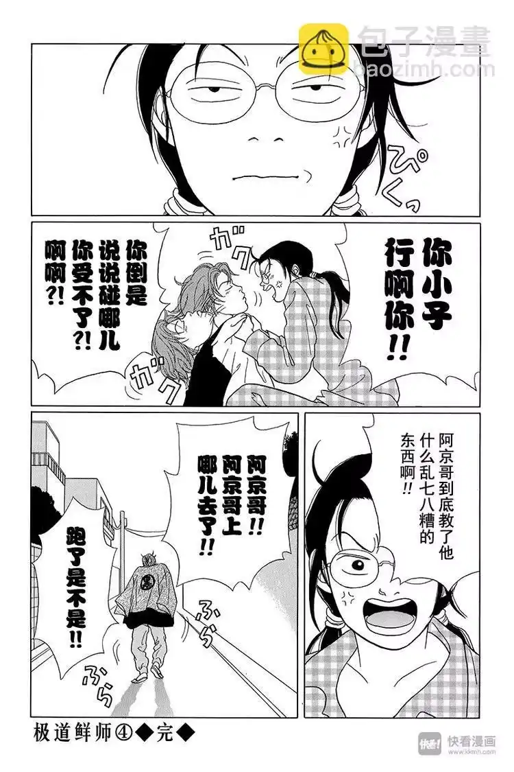 极道鲜师_h 第39话 敏子和爱丽丝？ 第17页