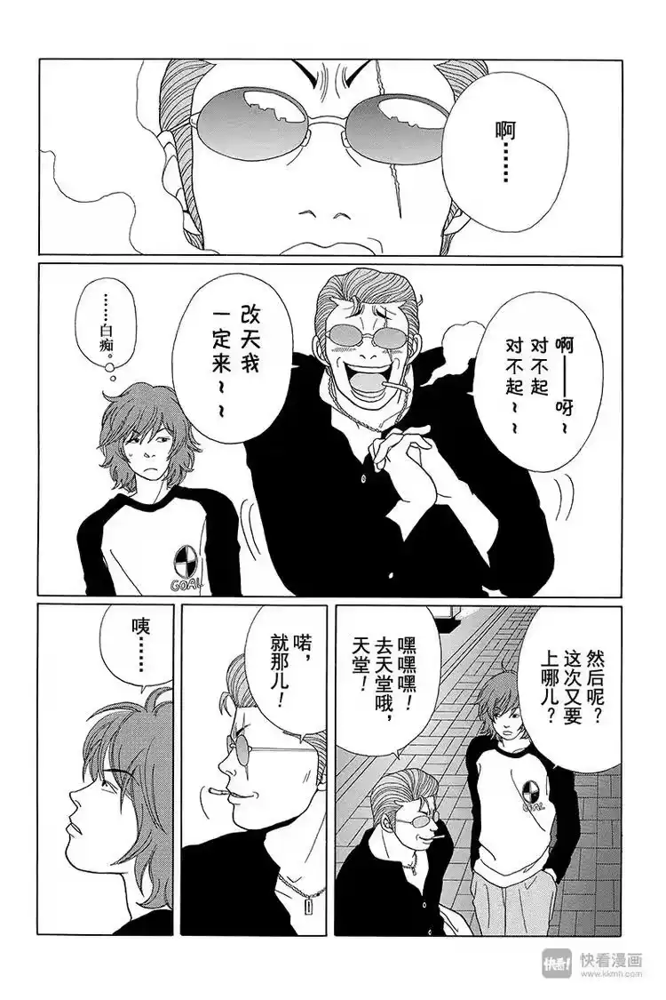 极道鲜师_h 第39话 敏子和爱丽丝？ 第3页