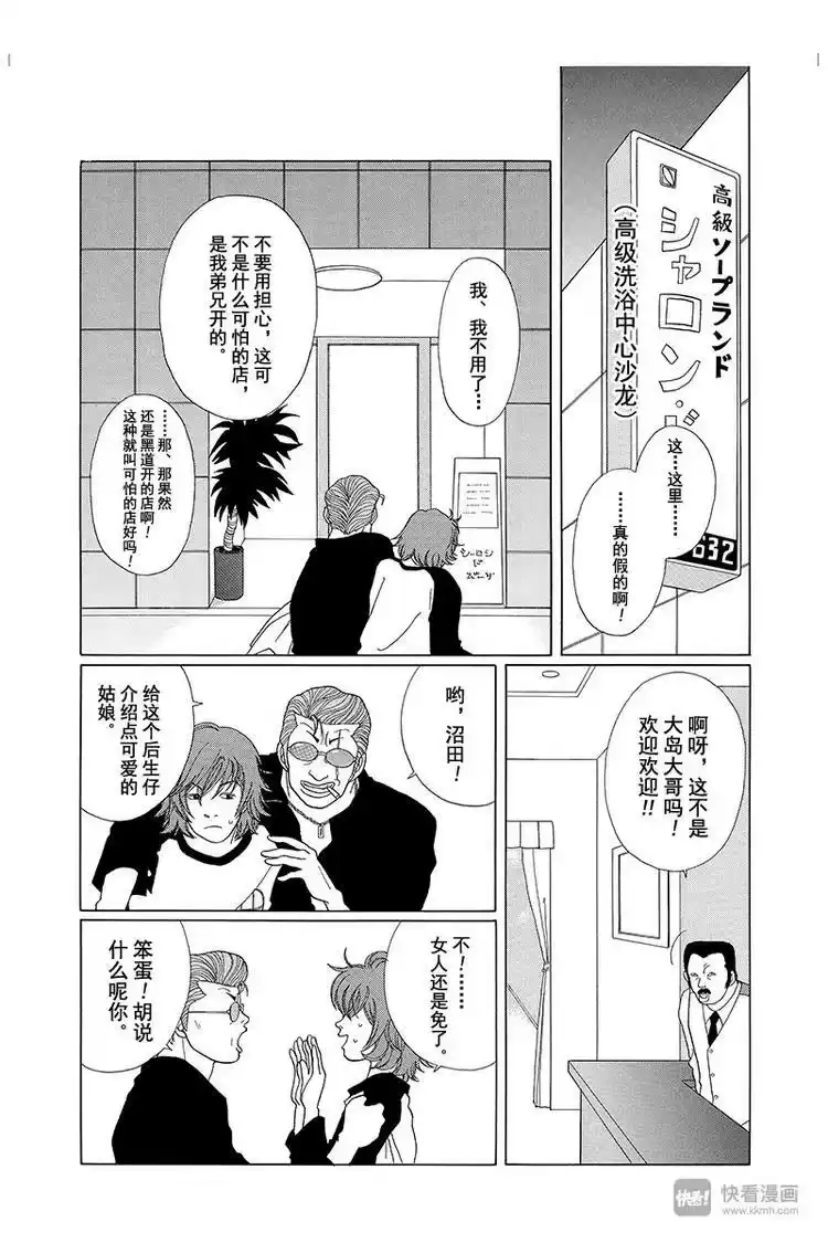 极道鲜师_h 第39话 敏子和爱丽丝？ 第4页