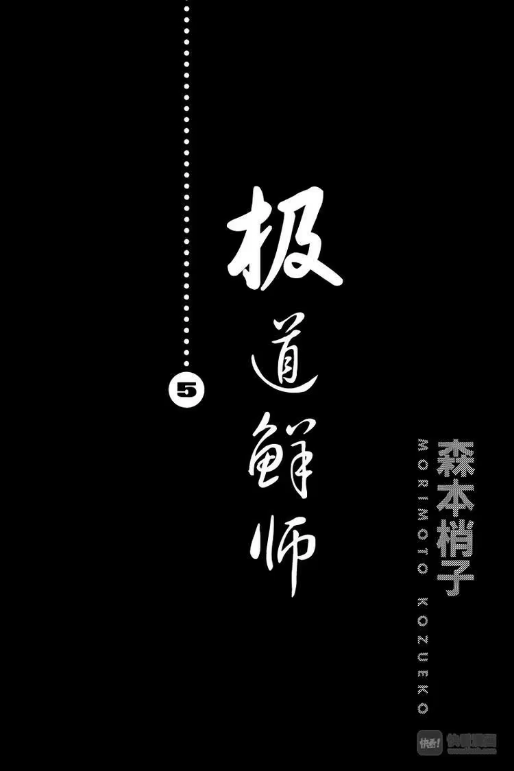极道鲜师_h 第40话 白金学院要关门了……？！ 第1页