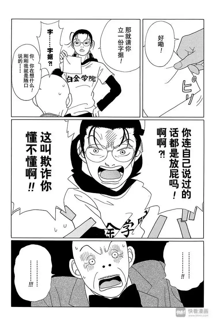 极道鲜师_h 第40话 白金学院要关门了……？！ 第15页