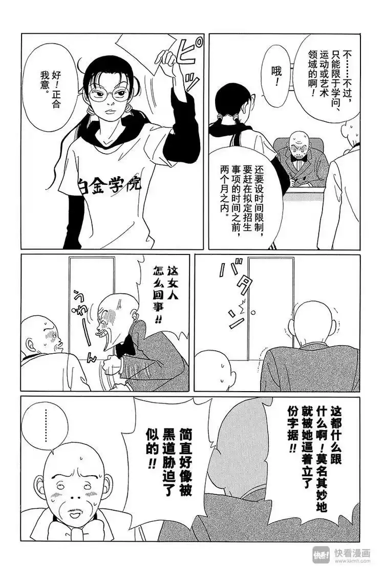 极道鲜师_h 第40话 白金学院要关门了……？！ 第16页