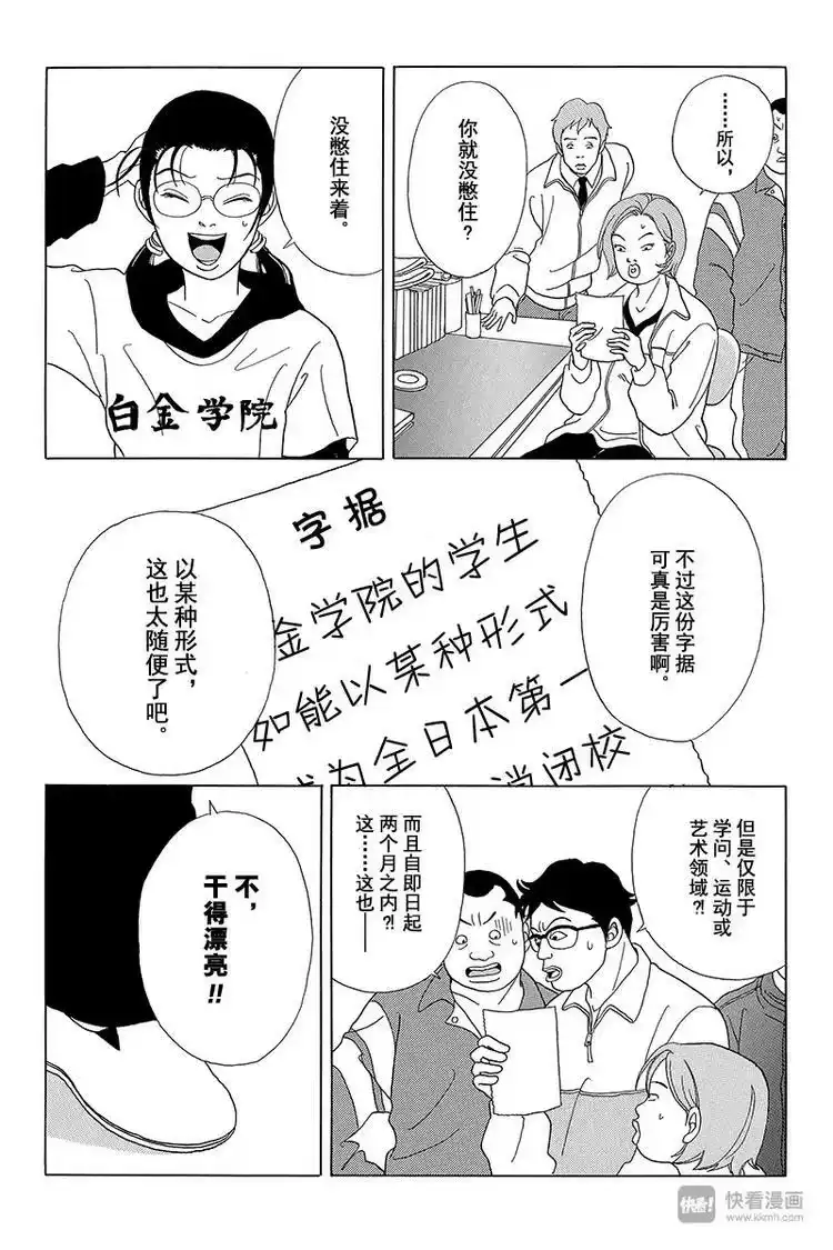 极道鲜师_h 第40话 白金学院要关门了……？！ 第17页
