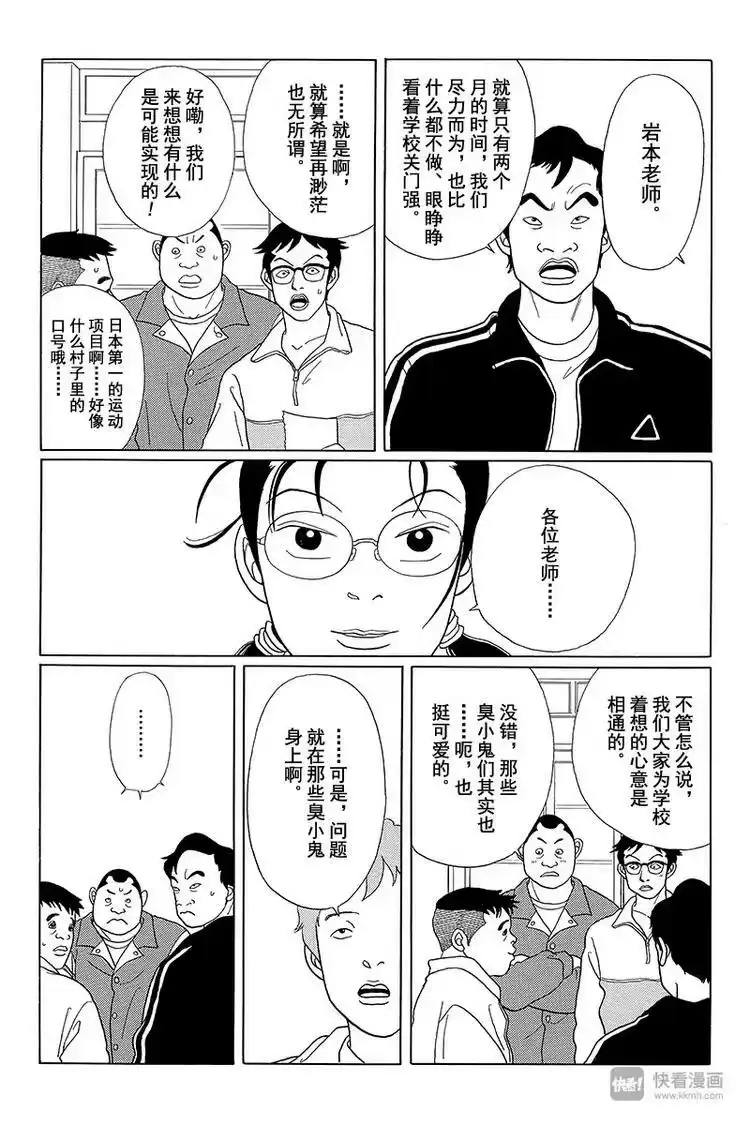 极道鲜师_h 第40话 白金学院要关门了……？！ 第18页