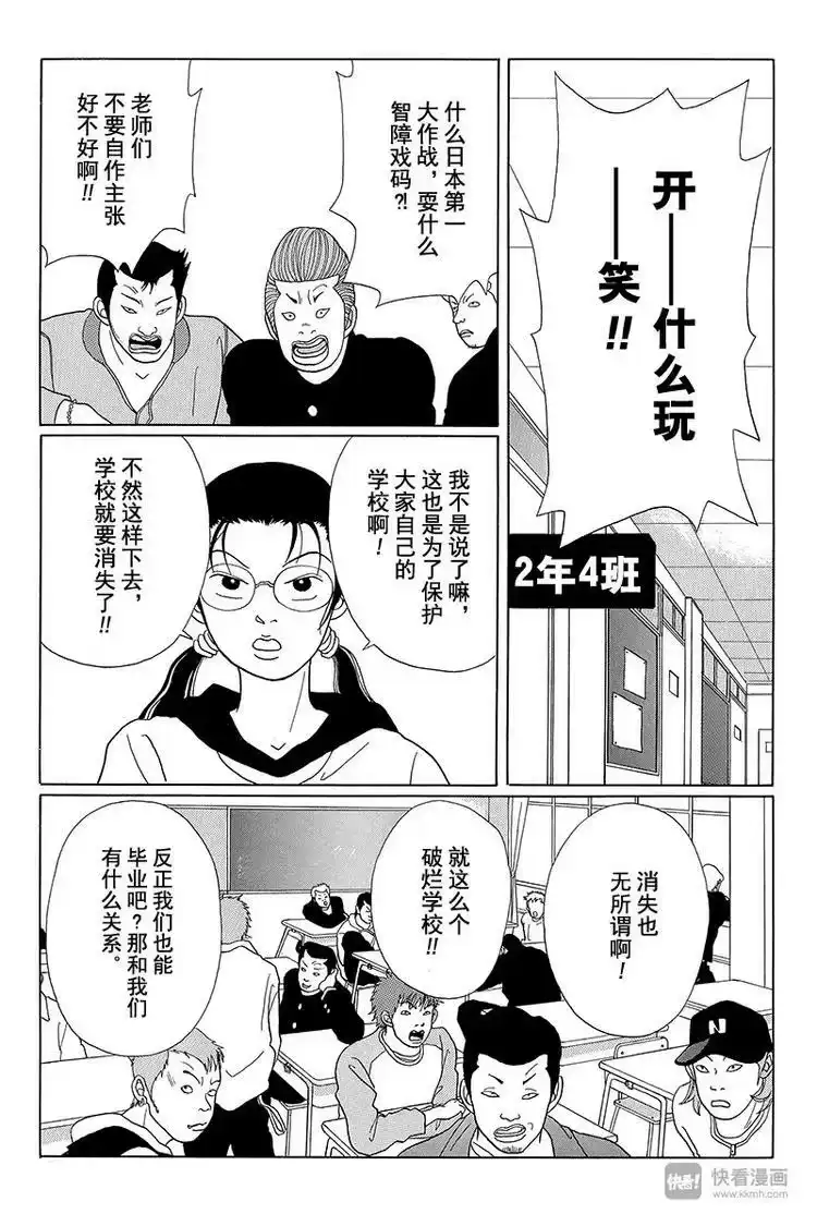极道鲜师_h 第40话 白金学院要关门了……？！ 第19页