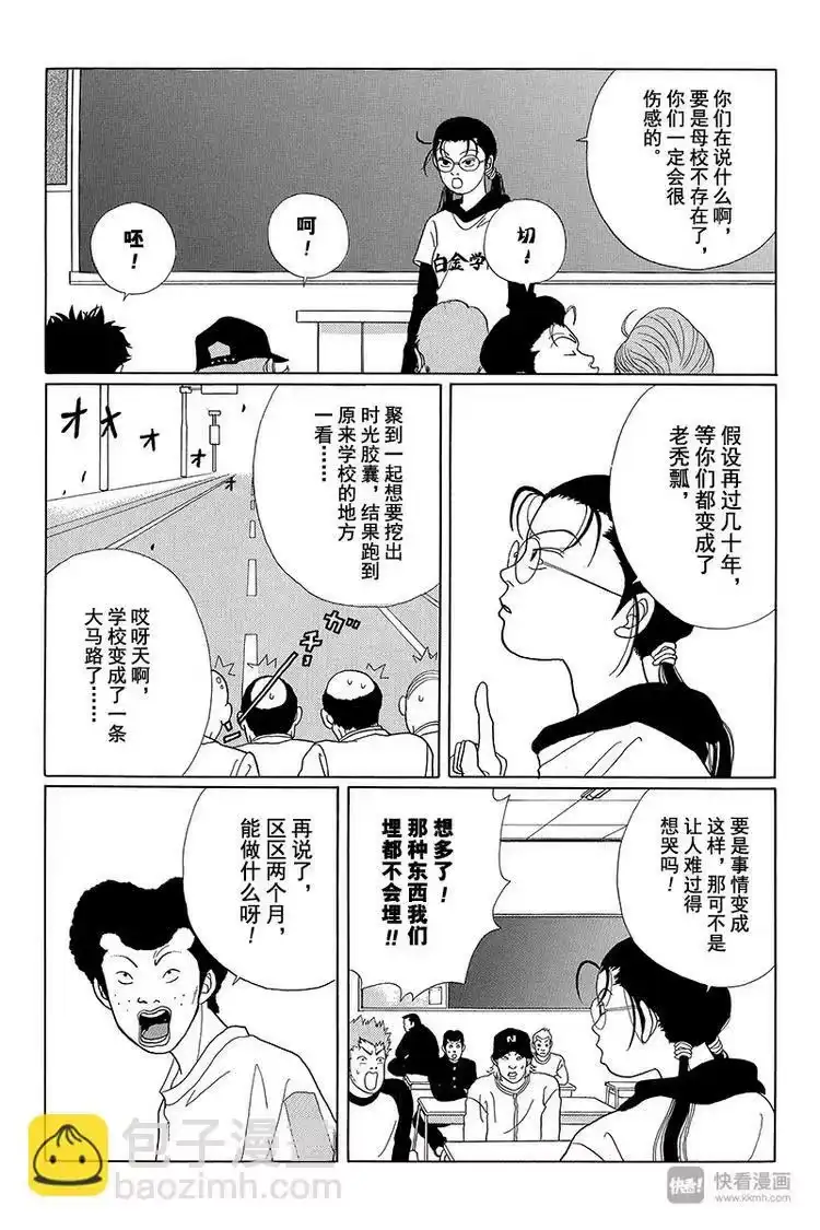 极道鲜师_h 第40话 白金学院要关门了……？！ 第20页