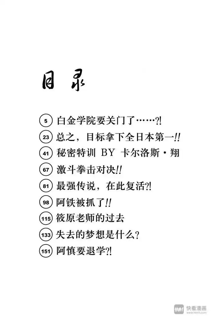 极道鲜师_h 第40话 白金学院要关门了……？！ 第3页