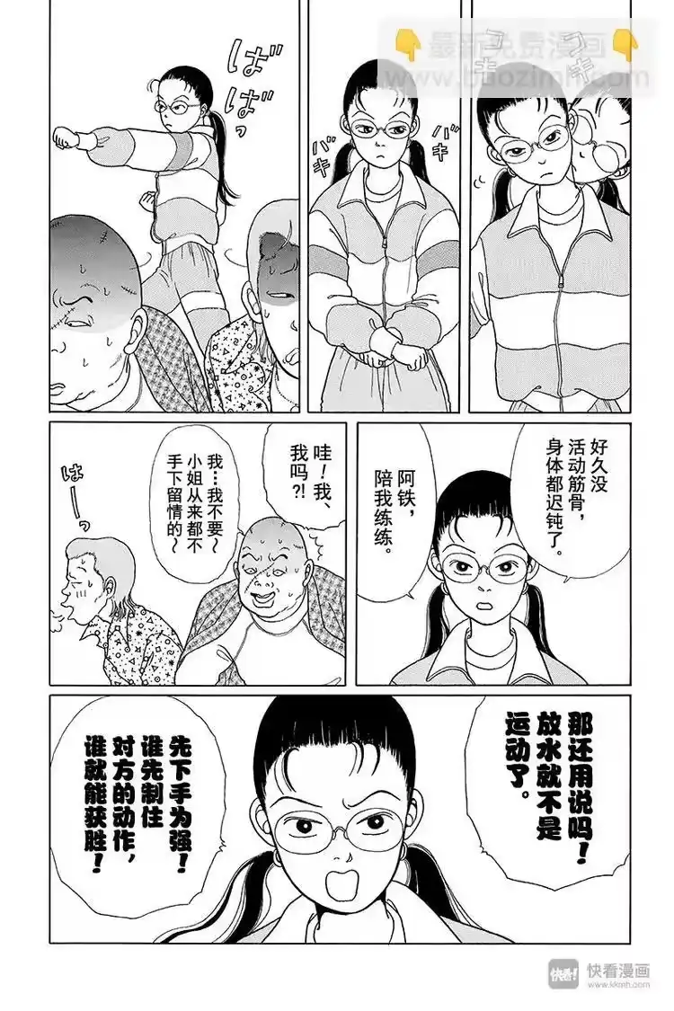 极道鲜师_h 第3话 3年生VS久美子 第7页