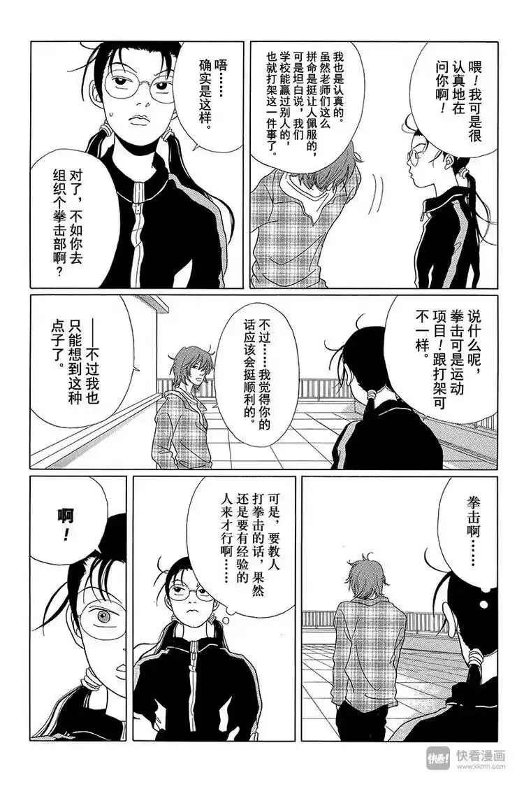 极道鲜师_h 第41话 总之，目标拿下全日本第一！！ 第10页