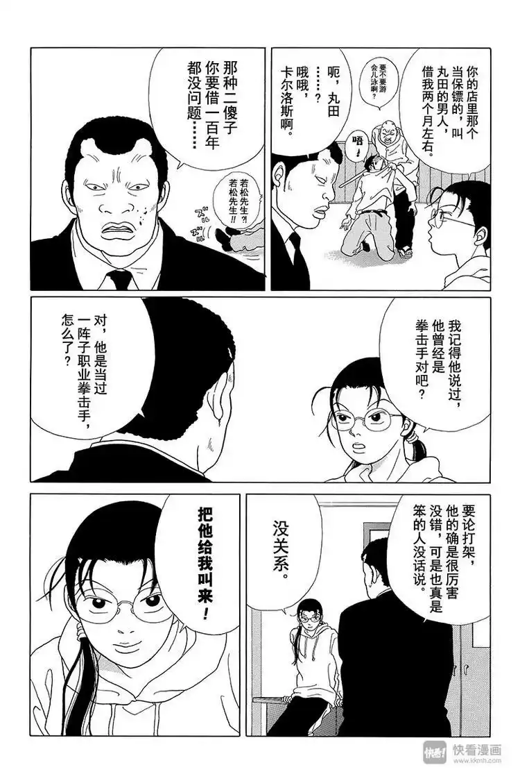 极道鲜师_h 第41话 总之，目标拿下全日本第一！！ 第12页