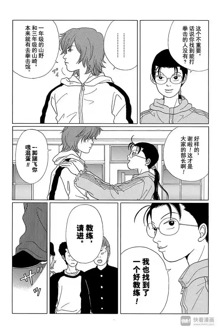 极道鲜师_h 第41话 总之，目标拿下全日本第一！！ 第15页