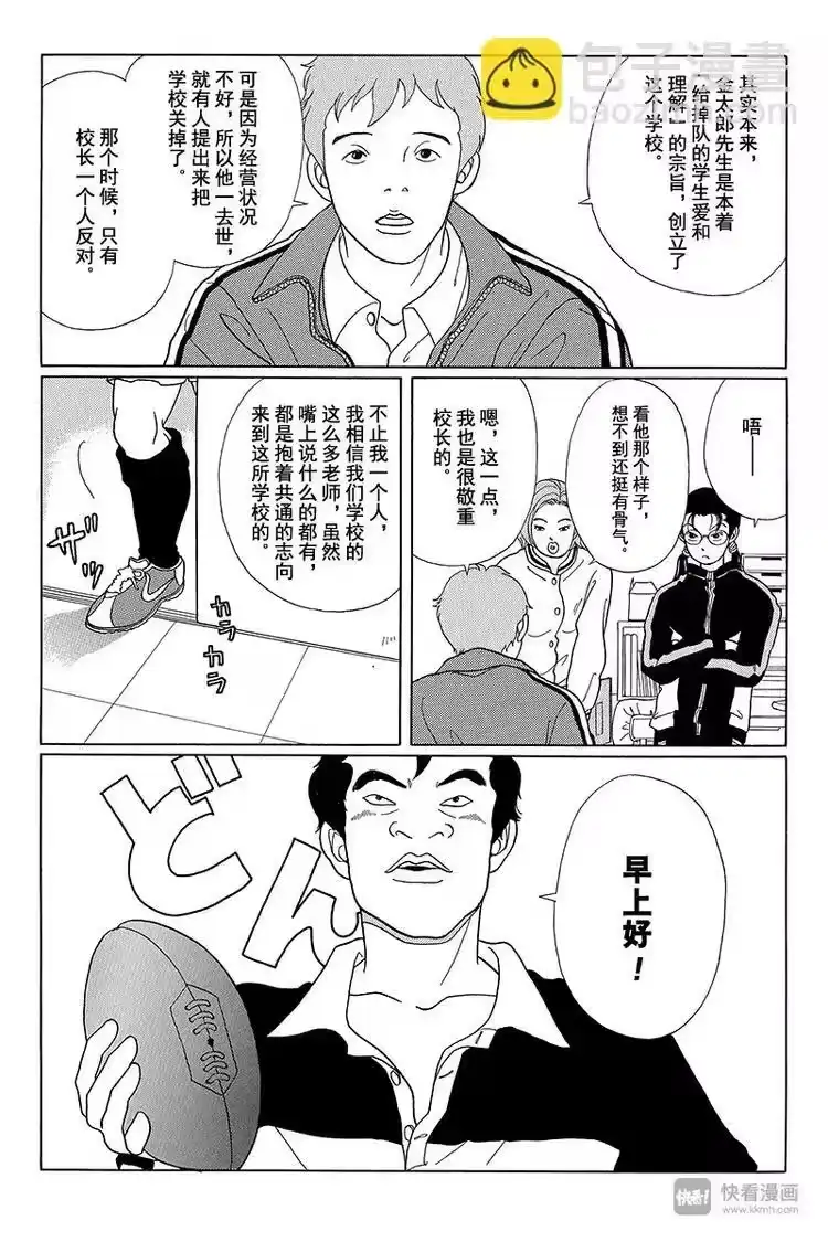 极道鲜师_h 第41话 总之，目标拿下全日本第一！！ 第3页