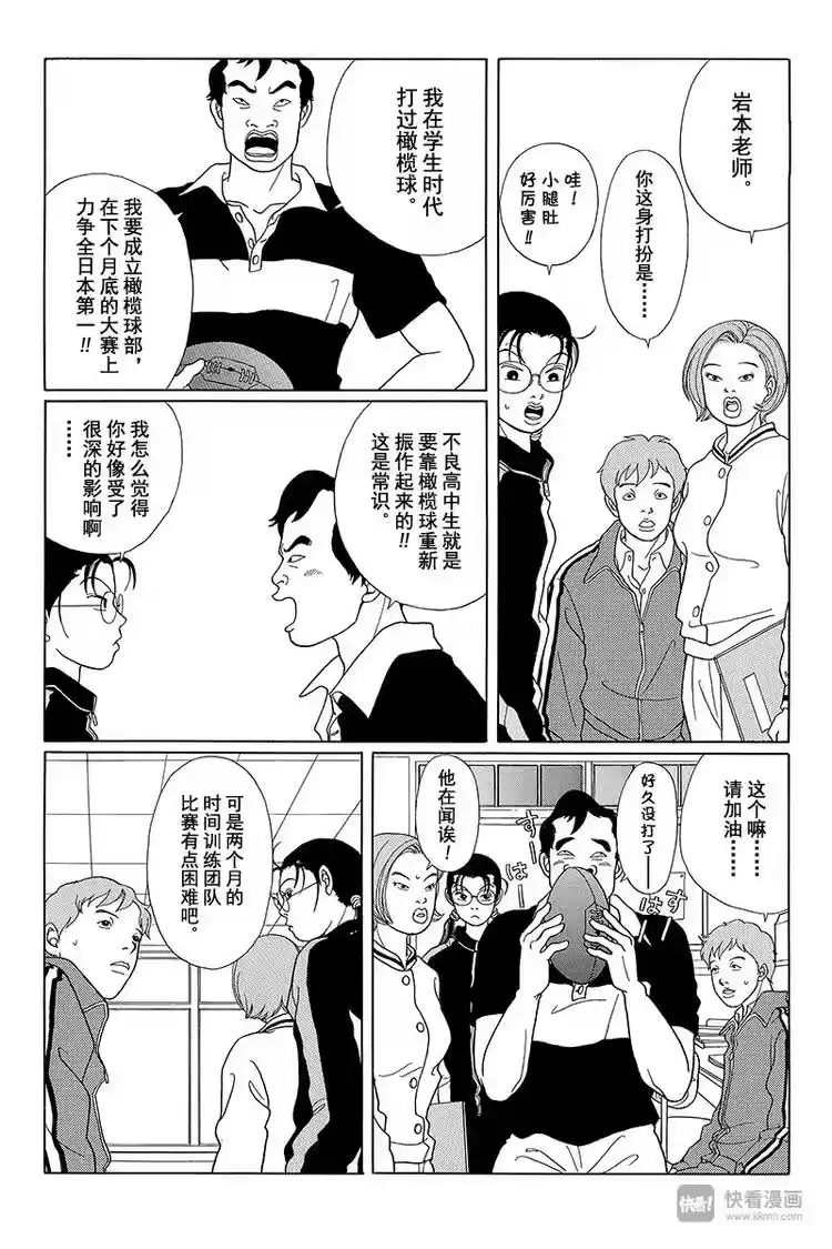 极道鲜师_h 第41话 总之，目标拿下全日本第一！！ 第4页
