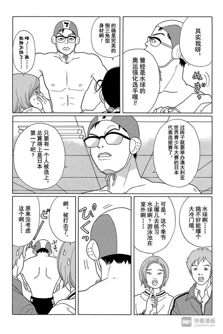 极道鲜师_h 第41话 总之，目标拿下全日本第一！！ 第6页