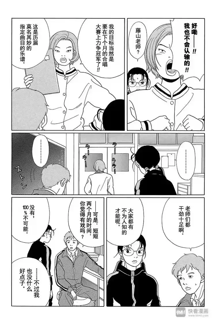 极道鲜师_h 第41话 总之，目标拿下全日本第一！！ 第7页