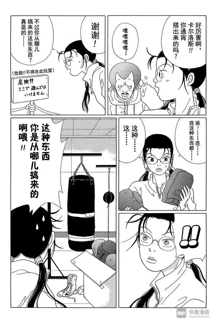 极道鲜师_h 第42话 秘密特训 BY 卡尔洛斯·翔 第11页