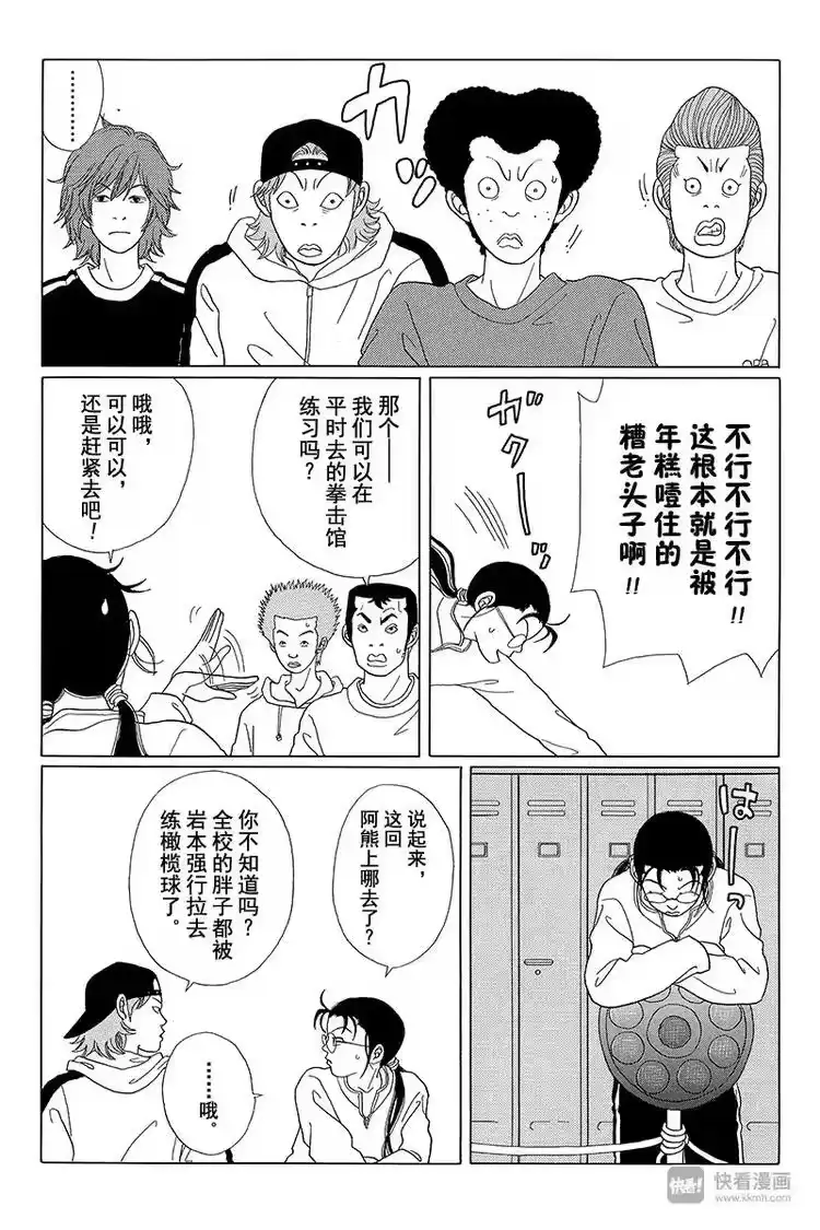 极道鲜师_h 第42话 秘密特训 BY 卡尔洛斯·翔 第14页