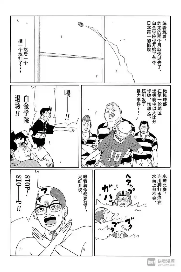 极道鲜师_h 第42话 秘密特训 BY 卡尔洛斯·翔 第18页