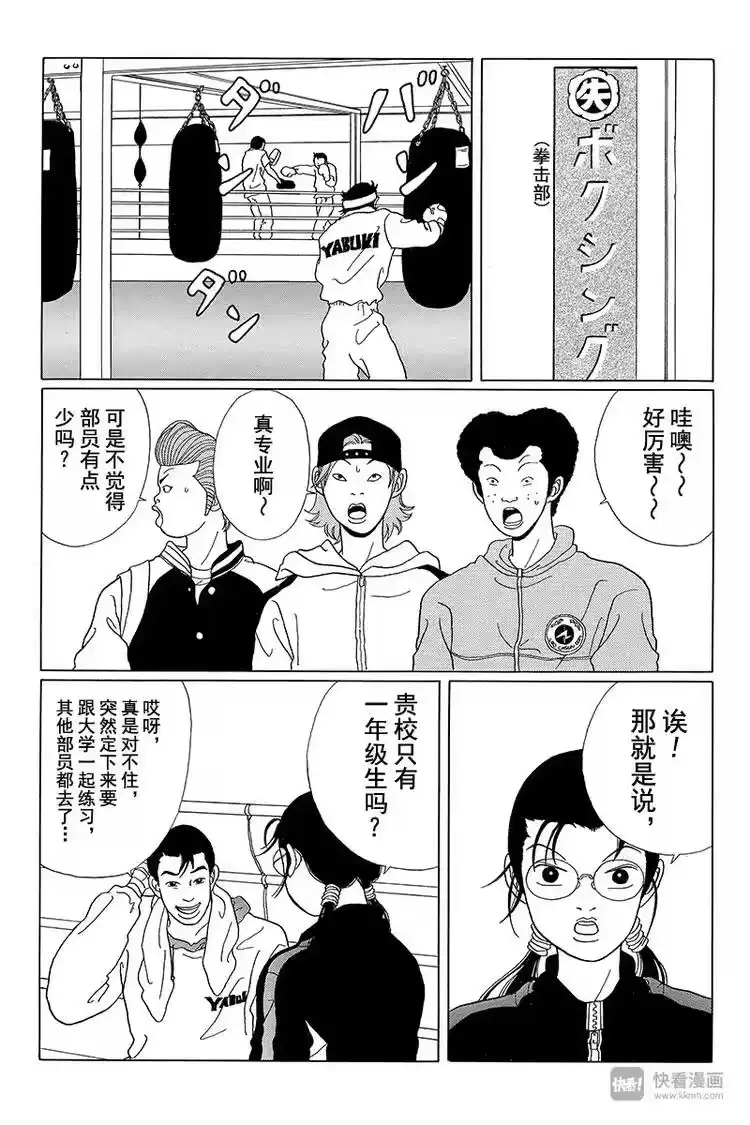 极道鲜师_h 第42话 秘密特训 BY 卡尔洛斯·翔 第21页
